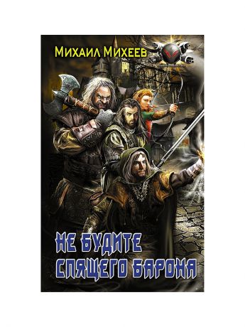 Читать книгу барон не играет по правилам