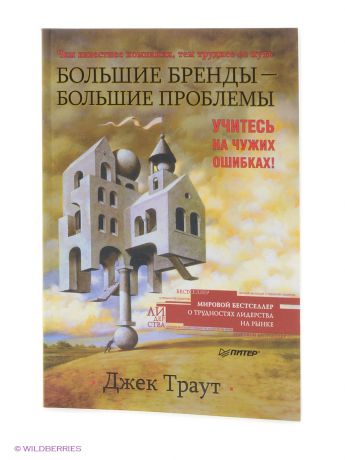 ПИТЕР Большие бренды- большие проблемы