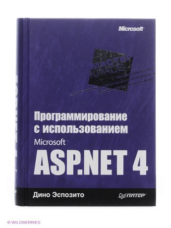 ПИТЕР Программирование с использованием Microsoft ASP.NET 4
