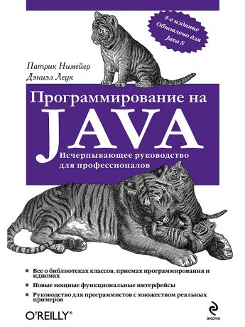 Эксмо Программирование на Java