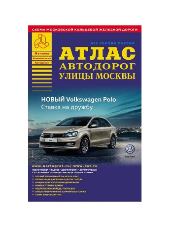 Издательство АСТ Все города России. Выпуск 1-16. Атлас автодорог. Улицы Москвы (4)