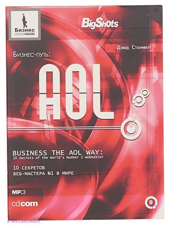 Эксмо БИЗНЕС-ПУТЬ: AOL