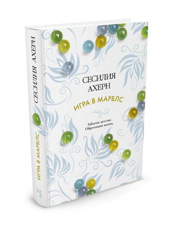 Иностранка Игра в марблс