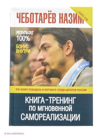 Рипол-Классик Книга -Тренинг по мгновенной самореализации