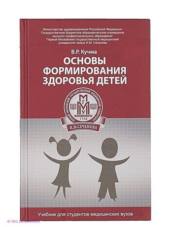 Феникс Основы формирования здоровья детей: учебник