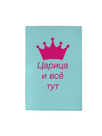 Mitya Veselkov Обложка для паспорта Царица и всё тут OZAM392
