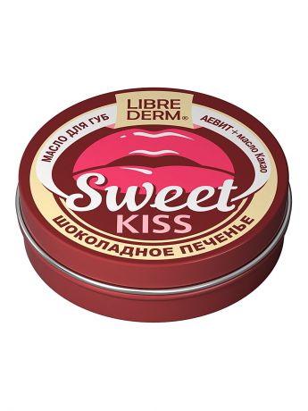 LIBREDERM Масло для губ SWEET KISS Шоколадное печенье АЕвит + Масло Какао