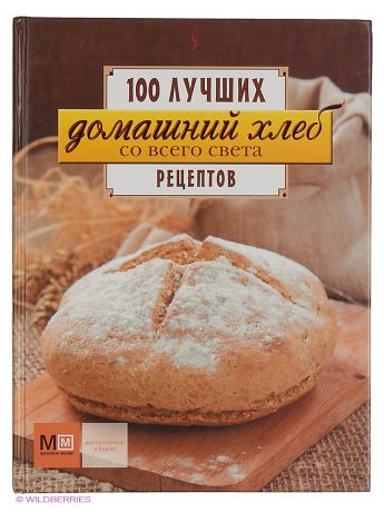 Издательство АСТ Домашний хлеб со всего света