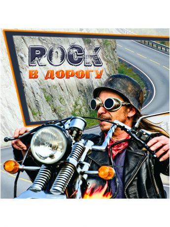 RMG Rock в дорогу (компакт-диск MP3)