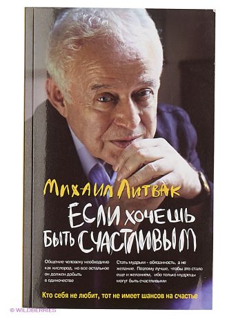 Феникс Если хочешь быть счастливым: учеб.пособие по психотерапии и психологии общения.