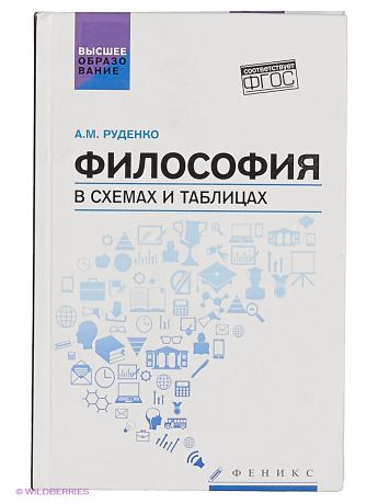 Психология в схемах и таблицах руденко читать онлайн бесплатно