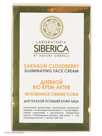 Natura Siberica Крем-актив  дневной bio"мгновенное сияние кожи"50мл