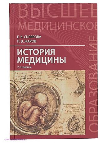 Феникс История медицины: учеб. пособие.