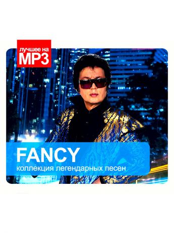 RMG Лучшее на MP3. Fancy
