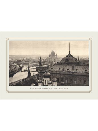 Даринчи Постер "Старая Москва"