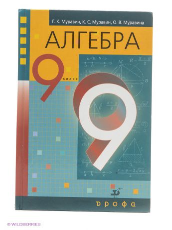 ДРОФА Алгебра. 9 кл. Учебник. (НСО)