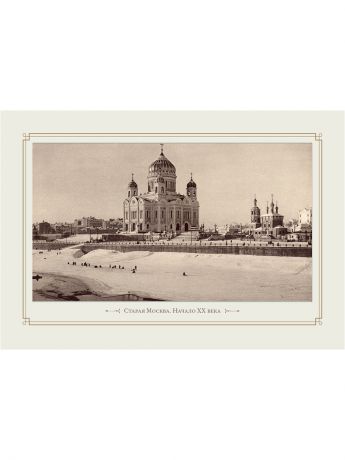 Даринчи Постер "Старая Москва"