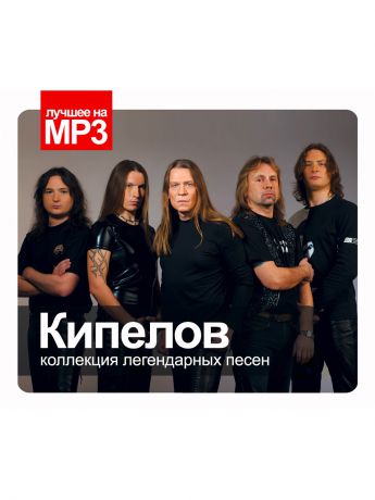 RMG Лучшее на MP3. Кипелов (компакт-диск MP3)