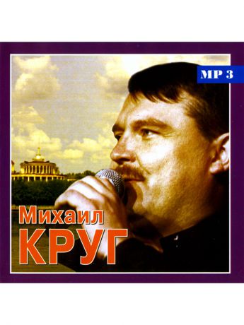 RMG Только лучшее. Михаил Круг