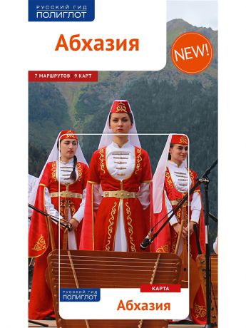 Аякс-Пресс Абхазия