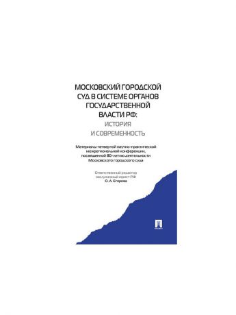 Проспект Московский городской суд в системе органов государственной власти РФ.