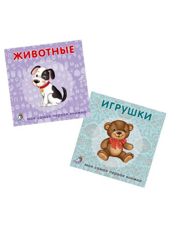 Робинс Комплект Книжки-картонки Животные + Игрушки