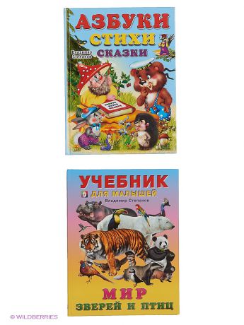 Издательство Фламинго Комплект "Учебники для малышей. №3(2 книги)