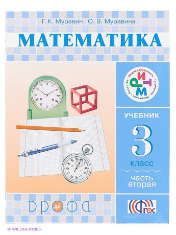 ДРОФА Математика. 3 кл. Учебник. Ч.2. РИТМ