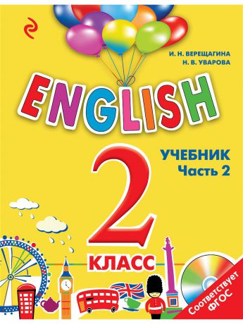 Эксмо ENGLISH. 2 класс. Учебник. Часть 2 + СD