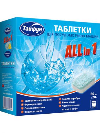 ТАЙФУН Тайфун таблетки для посудомоечных машин "all in1",60 шт.* 20 г.