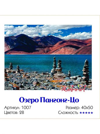 MantraArt Живопись на холсте "Озеро Пангонг-Цо" + диск в подарок