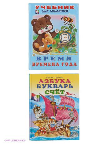 Издательство Фламинго Комплект "Учебники для малышей. №2(2 книги)