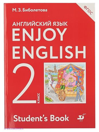 ДРОФА Английский с удовольствием. 2 класс учебник. Enjoy English