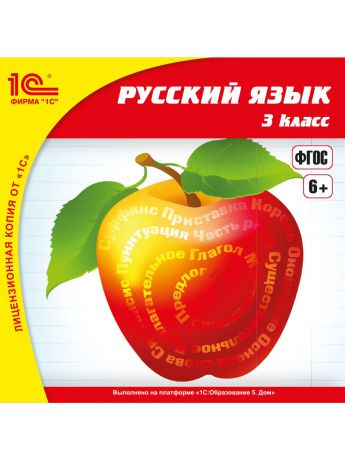 1С-Паблишинг 1С:Школа. Русский язык. 3 класс