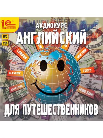 1С-Паблишинг 1С:Аудиокниги. Английский для путешественников