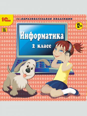 1С-Паблишинг 1С:Образовательная коллекция. Информатика, 2 класс