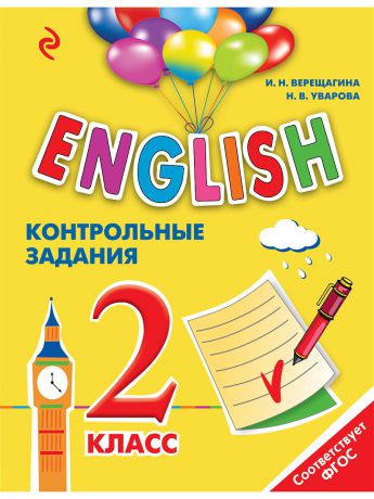 Эксмо ENGLISH. 2 класс. Контрольные задания + CD