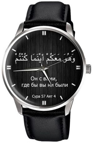 Zamzam Мусульманские часы Zamzam Сура 57 Аят 4