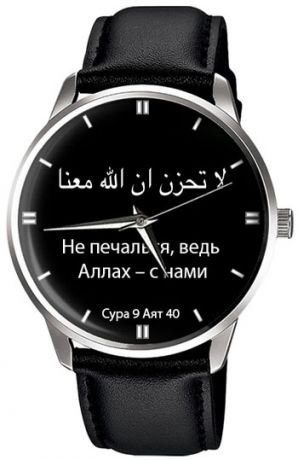 Zamzam Мусульманские часы Zamzam Сура 9 Аят 40