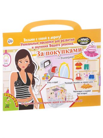 BONDIBON Набор наклеек Нано-стикер За покупками, Bondibon, 23,5х27 см., арт. IPG4