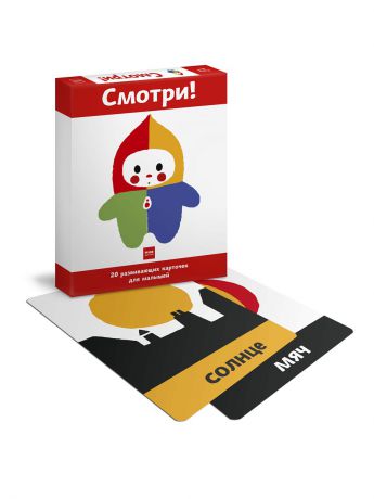 Издательство Манн, Иванов и Фербер Смотри! 20 развивающих карточек для малышей