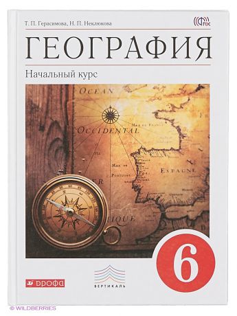 ДРОФА География.Начальный курс.6кл. Учебник. ВЕРТИКАЛЬ