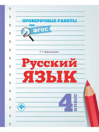Феникс Русский язык. 4 класс