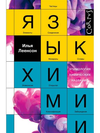 Издательство АСТ Язык химии