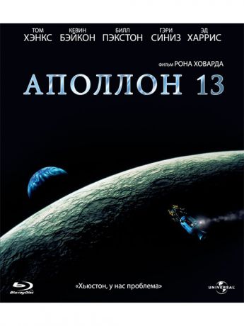 НД плэй Аполлон 13 (Blu-ray)