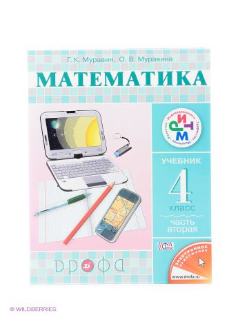 ДРОФА Математика. 4 кл. Учебник. Ч.2. РИТМ