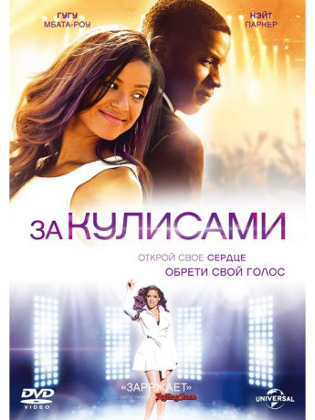 НД плэй За кулисами (2014) DVD-video (DVD-box)