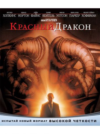 НД плэй Красный Дракон (Blu-ray)