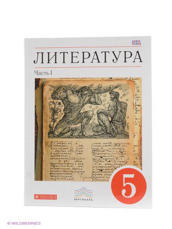 Дрофа вертикаль. Учебники Дрофа. Учебник по литературе Дрофа. Литература учебник Дрофа. Дрофа учебник Дрофа.