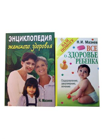 Издательство Лада Комплект. Женщина и ребенок (2 книги)